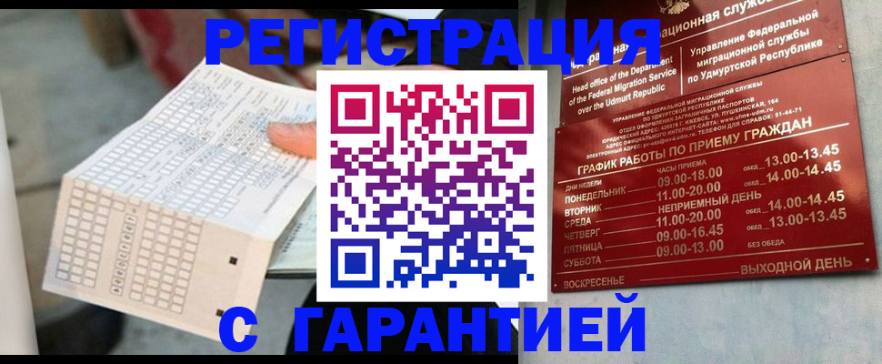 прописка иностранных граждан в Можге