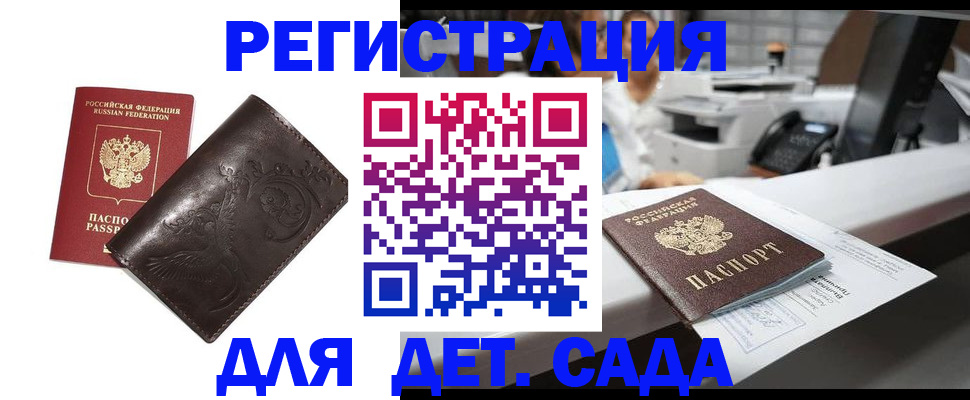 временная регистрация купить в Можге